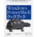 Windows　PowerShellクックブック　Lee　Holmes/著　マイクロソフト株式会社ITプロエバンジェリストチーム/監訳　菅野良二/訳