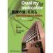 Quality Indicator( медицинская помощь. качество )...... международный больница. наконечник ...Vol.2 Fukui следующий стрела /..... международный больница QI комитет / редактирование 