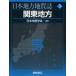  Япония район земля качество журнал 3 Kanto район Япония геология ./ редактирование 