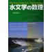  гидрология. число . вода . мир правильный / работа 