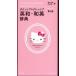  карман Progres sib Британия мир * японско-английский словарь Hello Kitty версия . внутри . Akira / сборник камень гора . один / сборник 