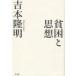 ... мысль Yoshimoto Takaaki / работа 