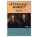  Англия техническое обслуживание принцип. политика экономические науки Burke . maru подвеска средний . доверие ./ работа 