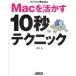 Mac....10 секунд technique каштан ../ работа 