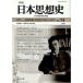  сезон . Япония мысль история 74(2009). холм ..- новый материалы. ознакомление . выставка . Япония мысль история . рассказ ./ редактирование 