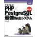  сейчас сразу внедрение!PHP×PostgreSQL. произведение . сильнейший Web система Ishii . Хара / работа 