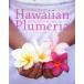  Hawaiian плюмерия плюмерия Uni балка City / работа 