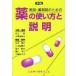..* фармацевт поэтому. лекарство. способ применения . информация Ishikawa ../( другой ) редактирование *. кисть 
