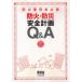  огнестойкий * предотвращение бедствий безопасность план Q&A огнестойкий управление человек обязательно . ом фирма / сборник 