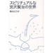 spilichuaru. Miyazawa Kenji. мир Kumagaya .../ работа 