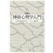  нерв психология введение J. Graham *bo-monto/ работа дешево рисовое поле один ./ перевод 