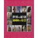  мир. скульптура 1000. . индустрия jozef* man ka/ работа se-la*kos терроризм / работа Patrick * беж do/ работа . гора . Хара / выпуск на японском языке ..* перевод 