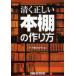  Kiyoshi . правильный .. книжный шкаф. конструкция person (TT) Toda production /( сборник )
