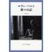 .. дневник Rolland * bar to/( работа ) Ishikawa прекрасный ./ перевод 