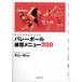  волейбол тренировка меню 200 мысль . сила ... присоединение .Volleyball Coaching Book рис гора один ./..