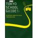  Tokyo school гид по правде. собственный .. есть ...... школа .....книга