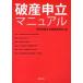  поломка производство .. manual Tokyo юрист . банкротство закон часть ./ сборник 