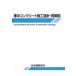  холод средний бетон сооружение палец игла * такой же описание Япония строительство ../ редактирование 