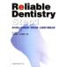 Reliable Dentistry Step1 зуб внутри терапевтические * первый период ..* зуб . терапия *. зуб часть. .. терапия сверху рисовое поле превосходящий ./ сборник работа Komatsu ../ сборник работа дерево . Британия сырой /( другой ) работа 