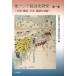  восток Азия экономика история изучение no. 1 сборник China * Корея * Япония *. лампочка. переменный ток Osaka экономика университет Япония экономика история изучение место / сборник 