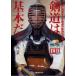  kendo. основы .!... посмотреть еще раз .. kendo. металлический .10 пункт угол правильный ./ работа 