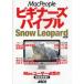 MacPeopleビギナーズバイブル　Snow　Leopard対応版　Macユーザー必携の完全保存版!　マックピープル編集部/著