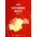 JAPIC японский фармацевтический препарат структура тип сборник 2010 Япония лекарственный препарат информация центральный / сборник 