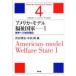  America * model welfare state 1.. to assistance stair Shibuya . history / compilation middle ../ compilation 