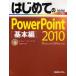  впервые .. PowerPoint 2010 основы сборник li вентилятор ks/ работа 