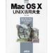 Mac OS 10 UNIX практическое применение большой все Mac OS 10 10.6 Snow Leopard соответствует версия большой Цу подлинный / работа 