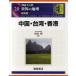  map мнение большой различные предметы мир. география 20 распространение версия China * Taiwan * Hong Kong рисовое поле сторона ./..