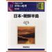  map мнение большой различные предметы мир. география 22 распространение версия Япония * Корейский полуостров рисовое поле сторона ./..