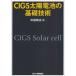 CIGS солнечная батарея. основа технология средний рисовое поле час Хара / работа 