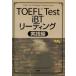 TOEFL Test iBT ведущий практика сборник Jim *kn-sen/ сборник работа сырой .. один / сборник работа 