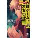  человек качество игра, Othello тип длина сборник боль . детективный роман Tsukato Hajime / работа 
