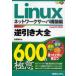 Linux обратный скидка большой все 600. высшее смысл сеть сервер сооружение сборник Nagaoka превосходящий Akira / работа 