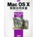 Mac　OS　10実践活用大全　Mac　OS　10　10．6　Snow　Leopard対応版　柴田文彦/著　向井領治/著