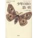  подросток. день. мысль .hese юность повесть сборник he Ла Манш *hese/ работа холм рисовое поле утро самец / перевод 