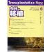  сейчас день. пересадка Vol.23No.6(2010NOVEMBER) специальный выпуск Ciclosporin Pharmaco-Clinical Forum2010