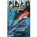  ряд остров большой битва NEO Japan 7. огонь. ....!... человек / работа 