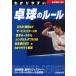 wa. задний .. настольный теннис. правило (2011) Shirakawa ../..