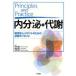 Principles and Practice эндокринный * метаболизм . студент *rejitento поэтому. обязательно . essence храм внутри . Хара / редактирование обыкновенный карп .../ редактирование после глициния Британия ./ редактирование 