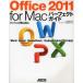 Office2011 for Mac Perfect гид Word/Excel/PowerPoint/Outlook. функционирование. tsubo. описание Ояма . тканый / работа Mac People редактирование часть / сборник 