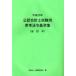  дипломированный бухгалтер экзамен для справка закон . стандарт сборник эпоха Heisei 23 год отчетность . большой магазин финансовые дела ассоциация / сборник 