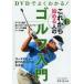 DVD. хорошо понимать! в дальнейшем начало . человек. Golf введение .книга@ багряник японский /..