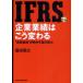 IFRS. предприятие индустрия .. .. меняется * реальный качество важность ~. Akira .. подлинный. реальный сила . рисовое поле подлинный ./ работа 