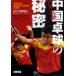  мир сильнейший China настольный теннис. секрет мир . человек. основы технология * отвечающий для технология & битва .... свет /..