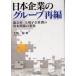  Япония предприятие. группа повторный сборник родители фирма - сверху место . фирма промежуток. .книга@ отношение. изменение большой цубо ./ работа 