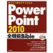 PowerPoint 2010 все функция Bible хочет знать функционирование . сразу понимать Uni zon/ работа 