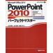 PowerPoint 2010 Perfect тормозные колодки Microsoft Office 2010 загрузка сервис есть гора внутри ../ работа гора . Naoki / работа . часть . flat / работа 